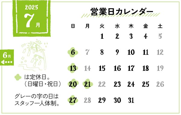 営業日カレンダー